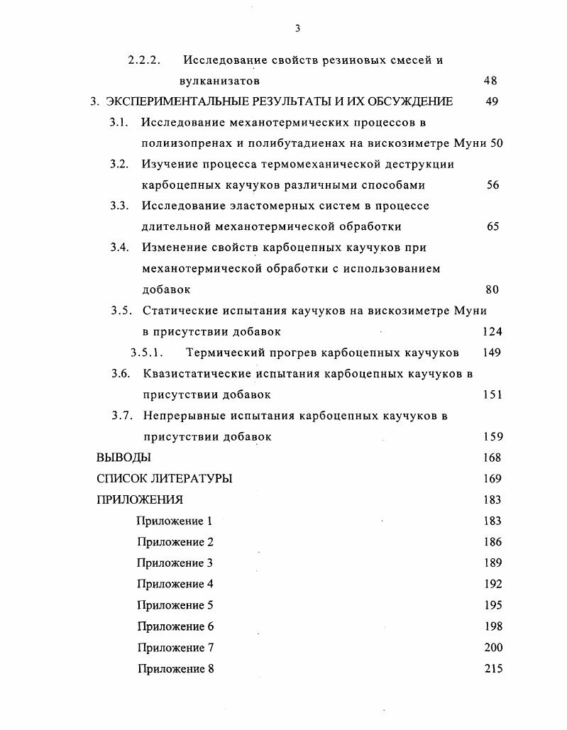 1.1.2. Элементарные реакции при механохимических