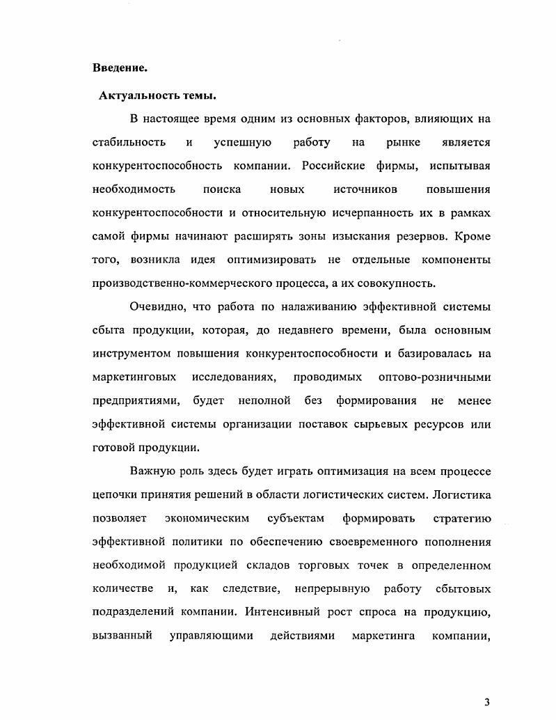 1.1. Этапы развития и концепция логистической системы.