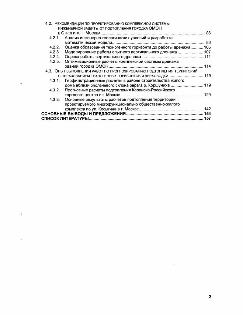 горизонтов И ВЕРХОВОДКИ на урбанизированных территориях.