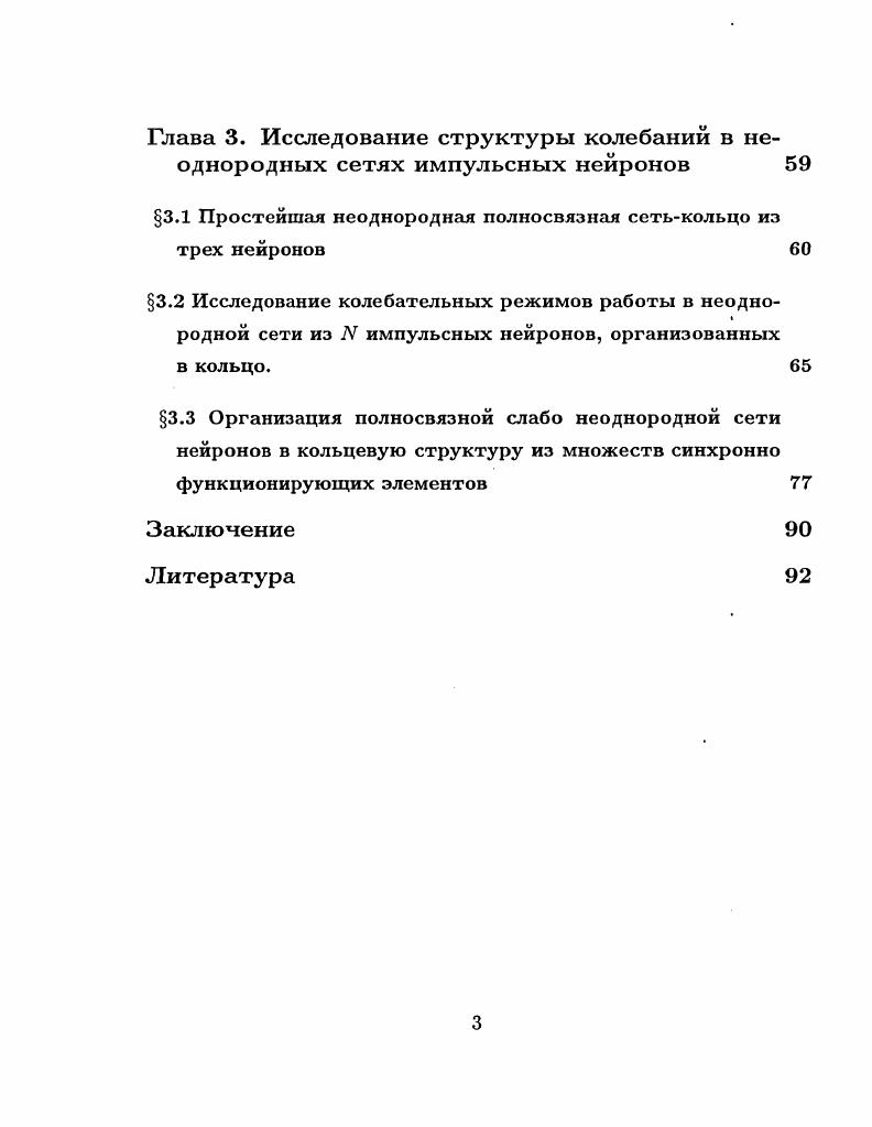 1.1 Краткая характеристика свойств биологической нервной клетки 