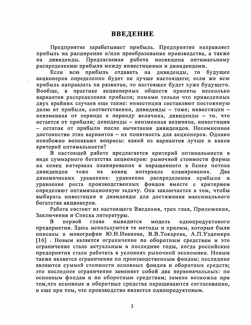 1.1. Пределы, в которых работает однопродуктовое предприятие 