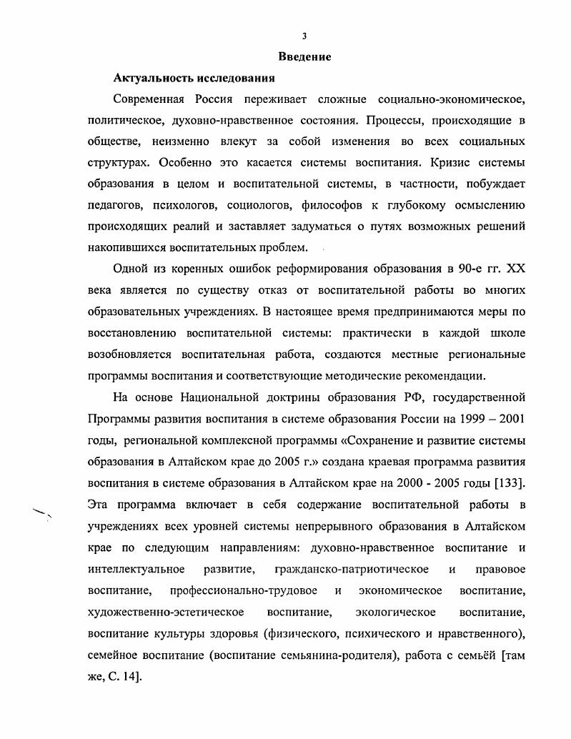 Глава II. Научнопедагогические основания моделирования воспитательного процесса