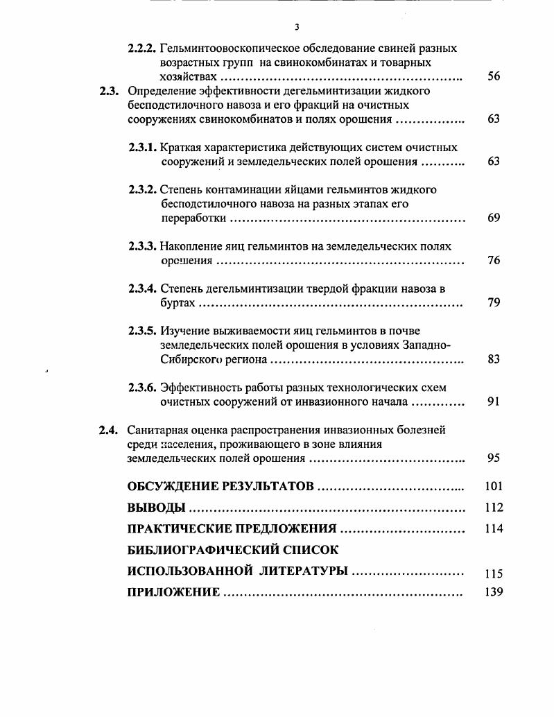 1.2. Ветеринарносанитарная характеристика бесподстилочного