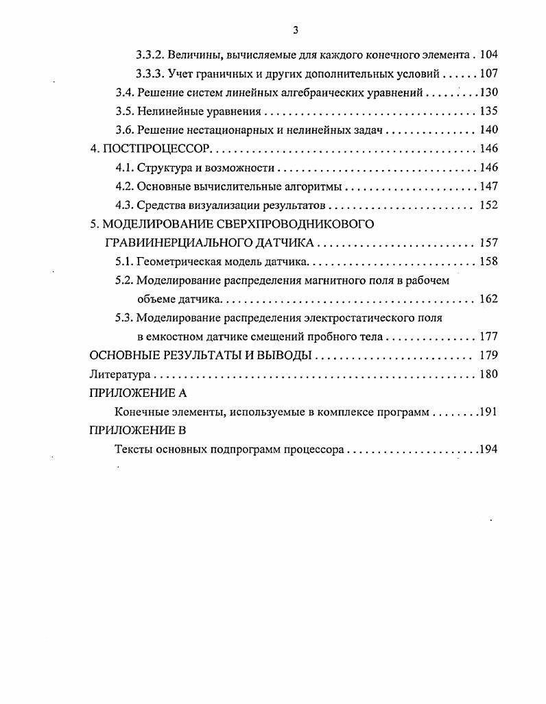 1.2. Программы, работающие в режиме командной строки.