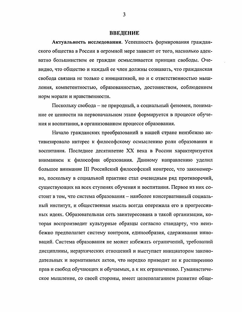 1.1. Эволюция проблемы свободы в философии воспитания и образования