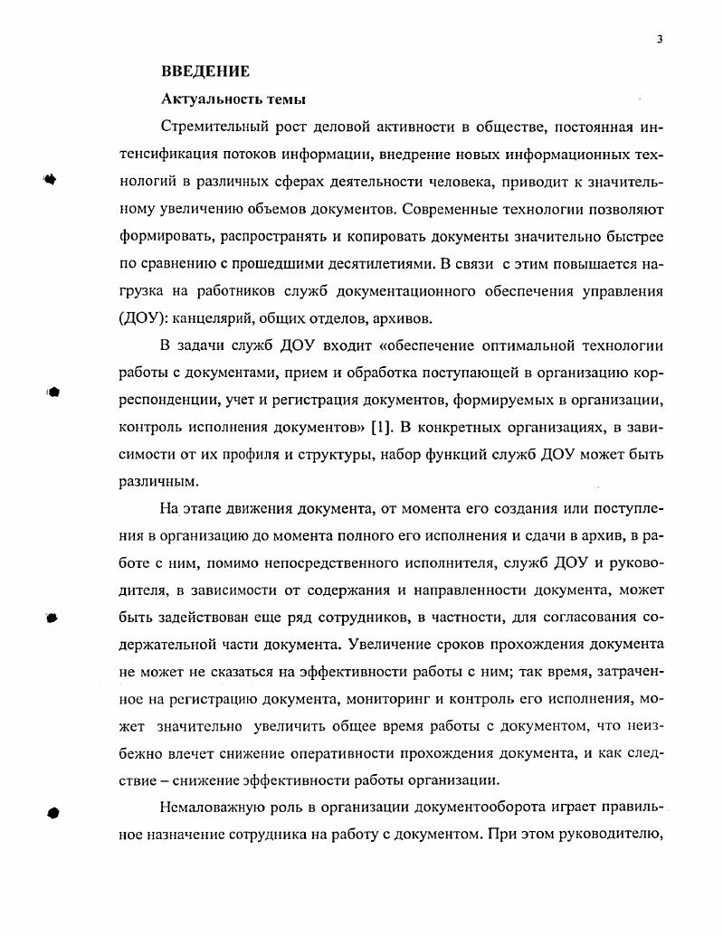 1.1. Документооборот основные термины и определения 