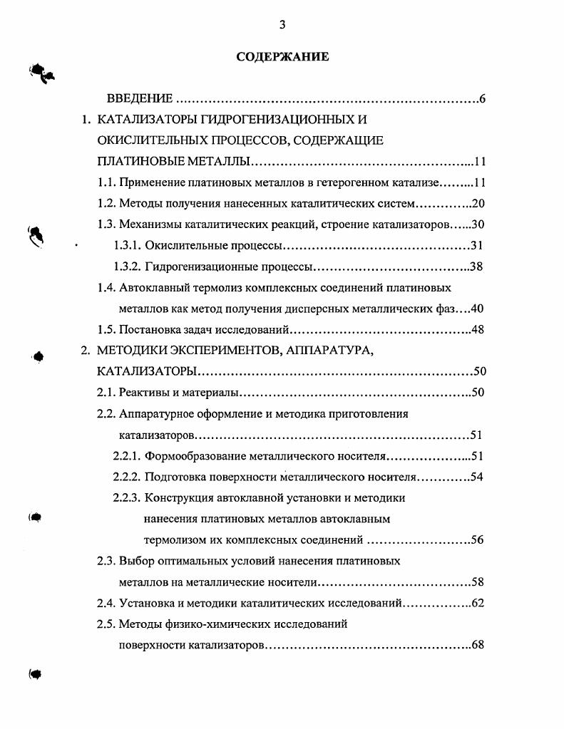 1.2. Методы получения нанесенных каталитических систем