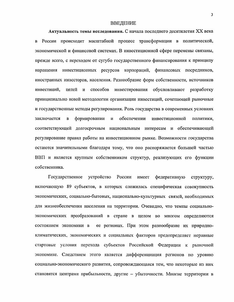 1.1. Инвестиционная деятельность региональный аспект1 