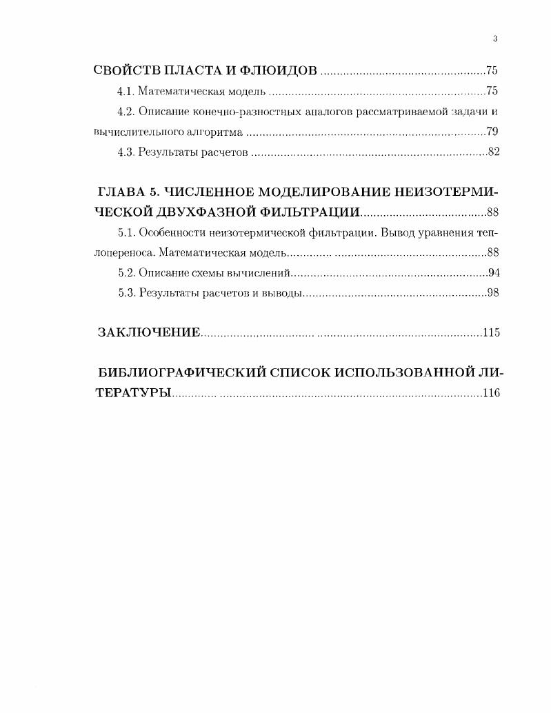1.2. Основные понятия и законы фильтрации нефти и воды. Вывод основных уравнений.