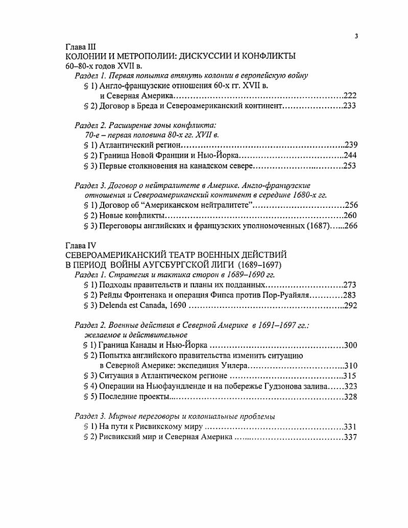 в Северной Америке в XVII начале XVIII в. общее и особенное
