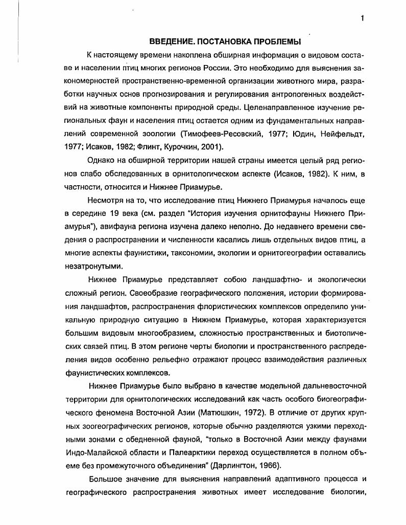 Глава 2. Районы и сроки исследований. Материал. Методики