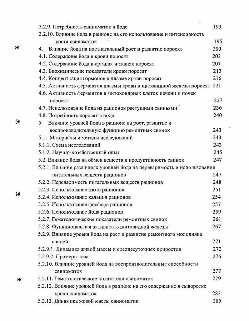 1.2. Роль гормонов щитовидной железы в регуляции обменных процессов в организме 
