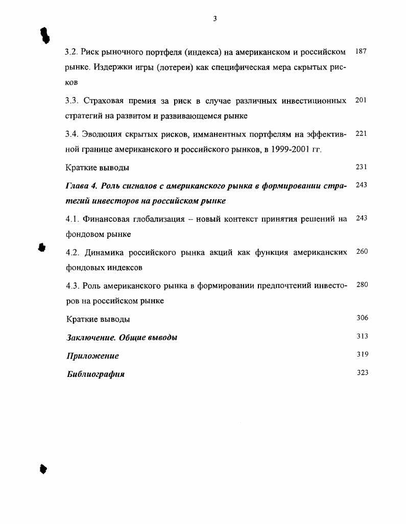 Глава 2. Сравнительная эффективность инвестиционных страте 