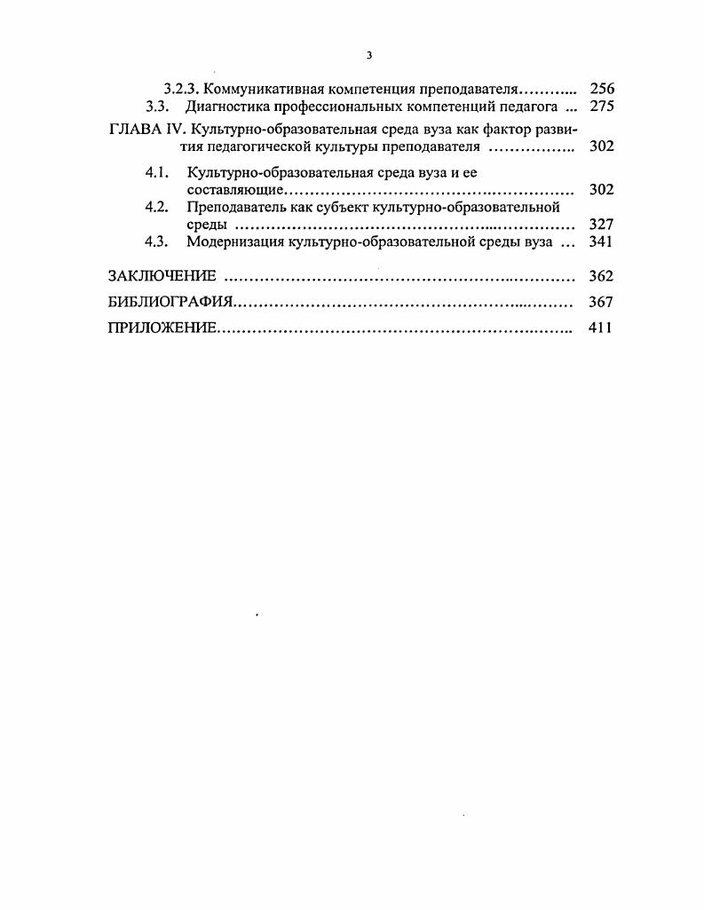 1.1. Философскометодологические основы проблемы 
