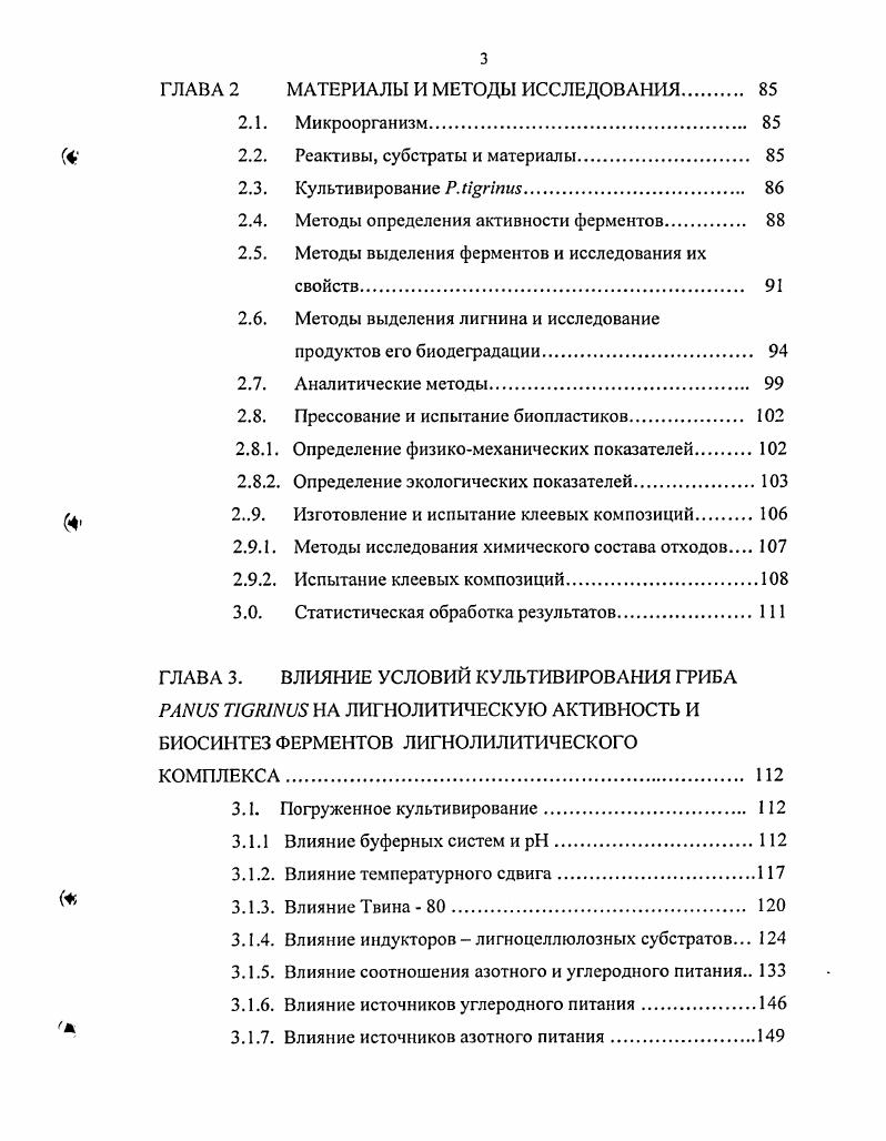1.1.1. Химический состав лигноцеллюлозных субстратов 