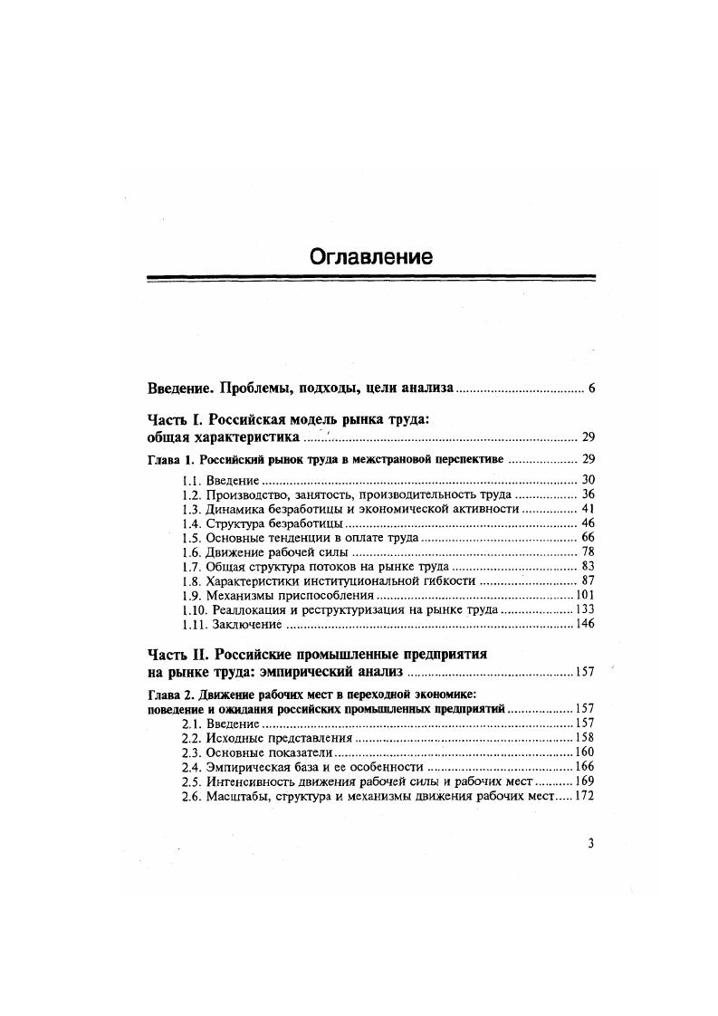 1.3. Динамика безработицы и экономической активности.