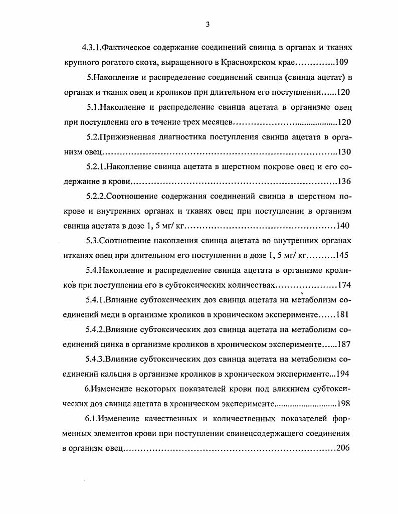 2.3.Определение эколого токсикологического процесса