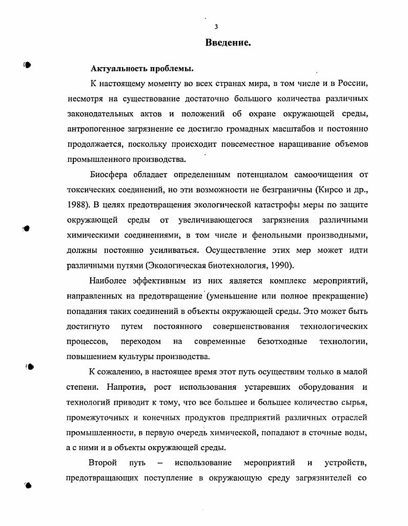 Глава 1.1. Штаммыдеструкторы фенола и его производных.