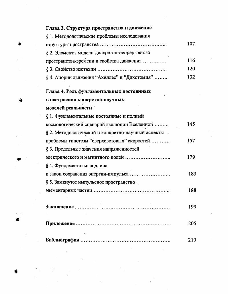 в современной физической картине мира