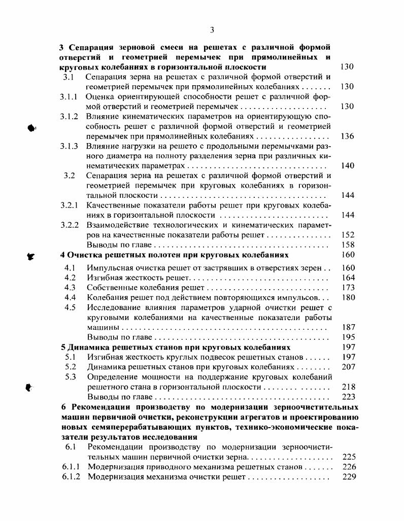 послеуборочной обработки зерна и задачи исследований 