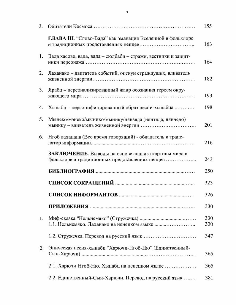 ГЛАВА I. Концепция Вселенной в фольклоре и традиционных представлениях ненцев. 