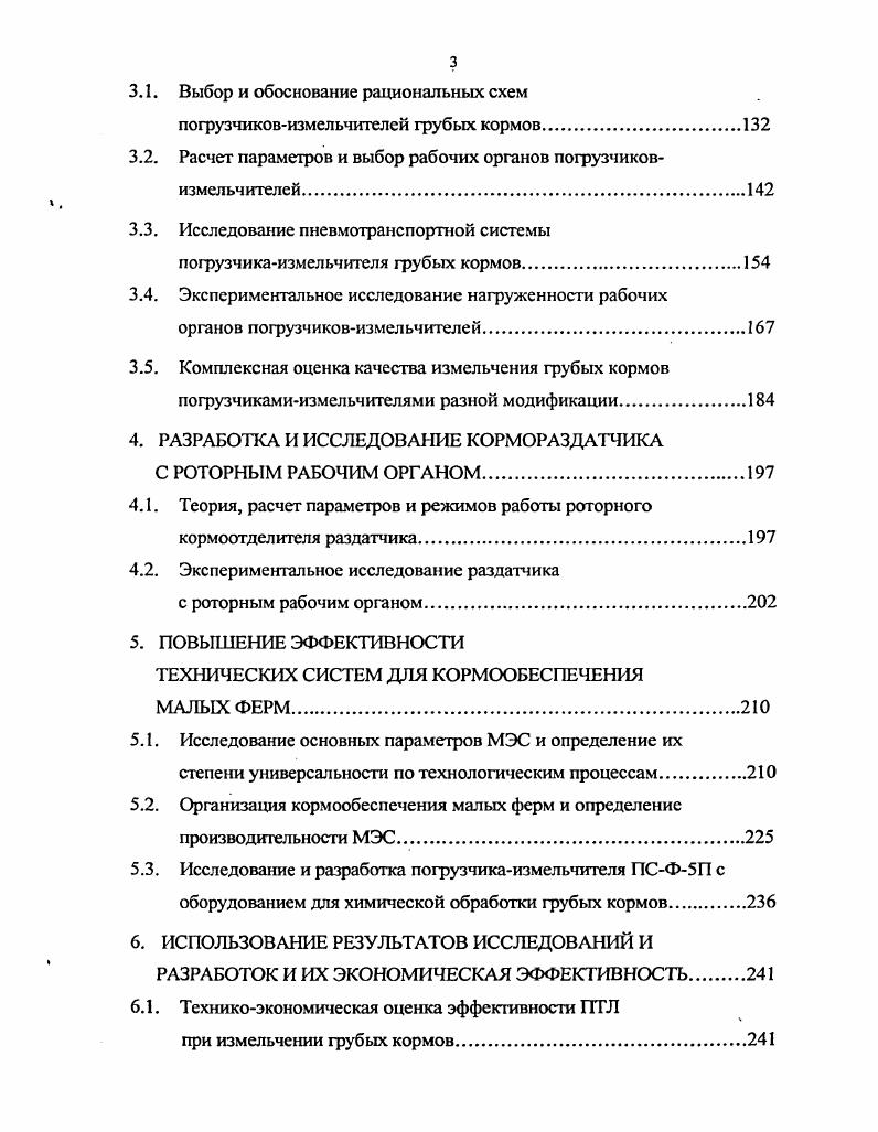 1.1. Дробилкиизмельчители грубых кормов.