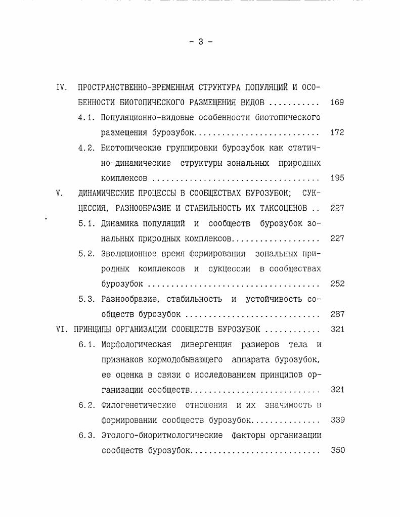 1.4. Количественные методы в изучении сообществ 