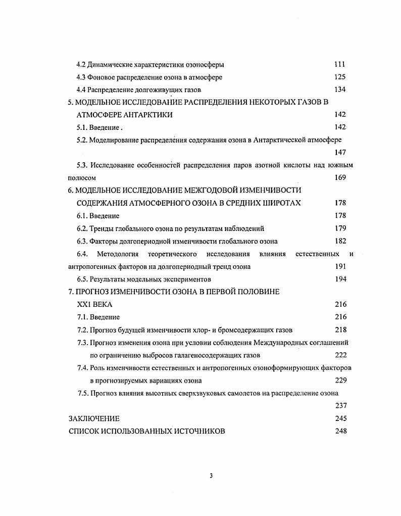 1.3. Трехмерная глобальная модель газового состава атмосферы 