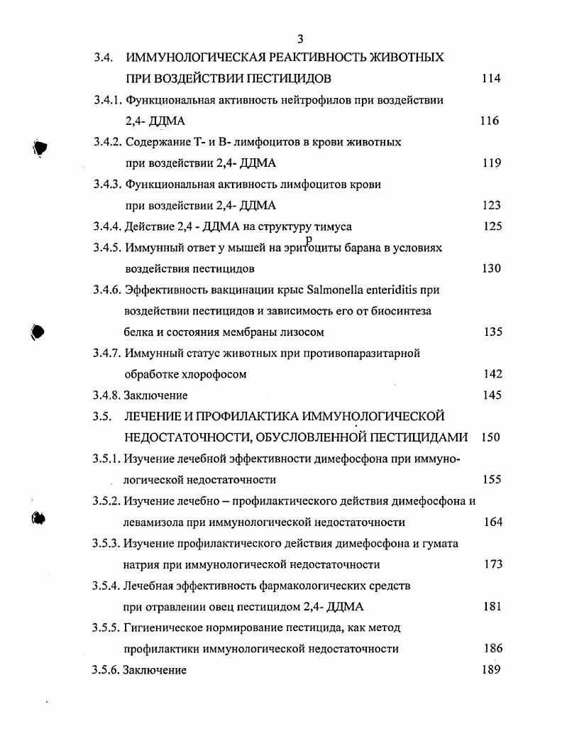 3.1. МАТЕРИАЛ И МЕТОДЫ ИССЛЕДОВАНИЯ 