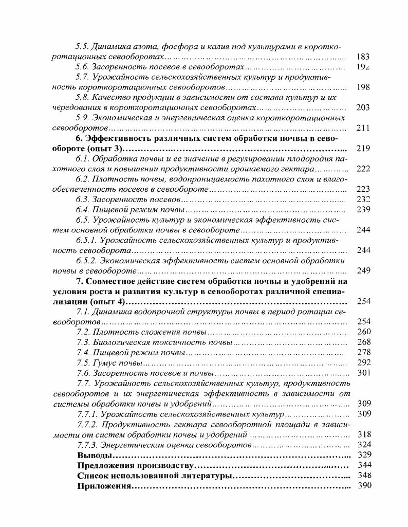 2.3. Метеорологические условия в годы проведения исследований 