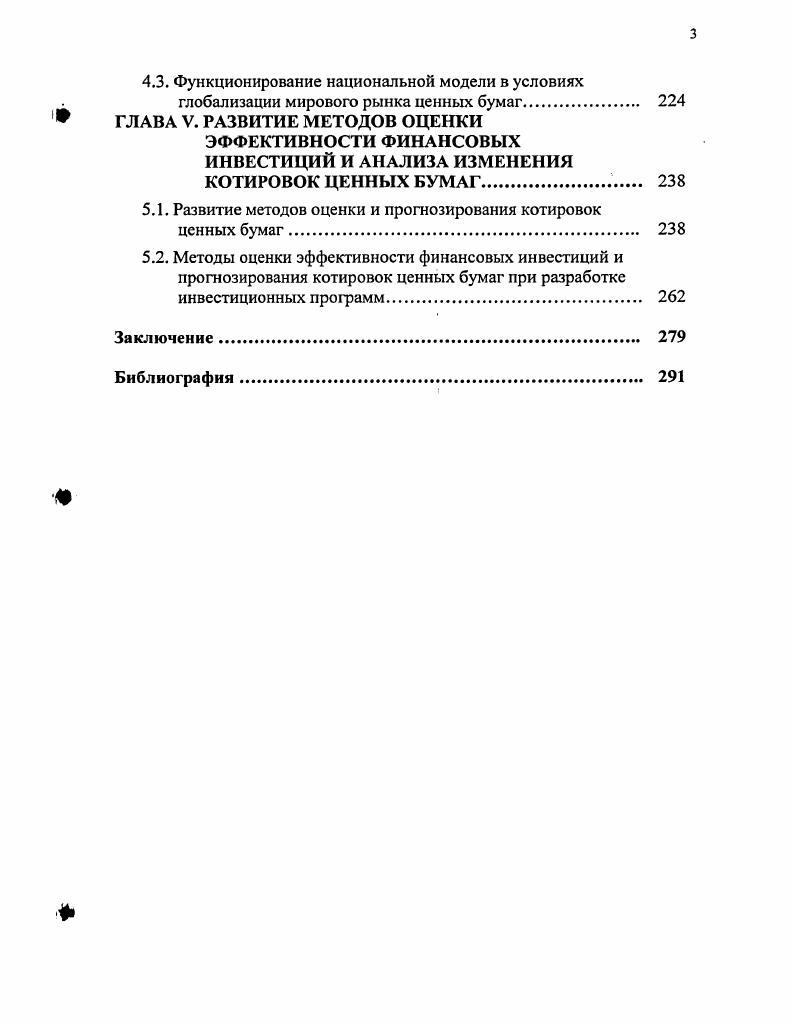 1.1. Основные функции и сегменты современного рынка ценных бумаг 