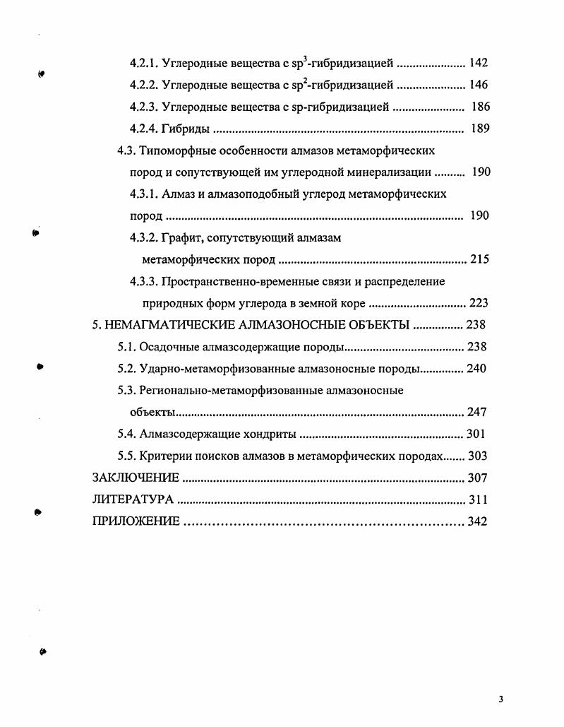 1.2. Классификация модификаций углерода