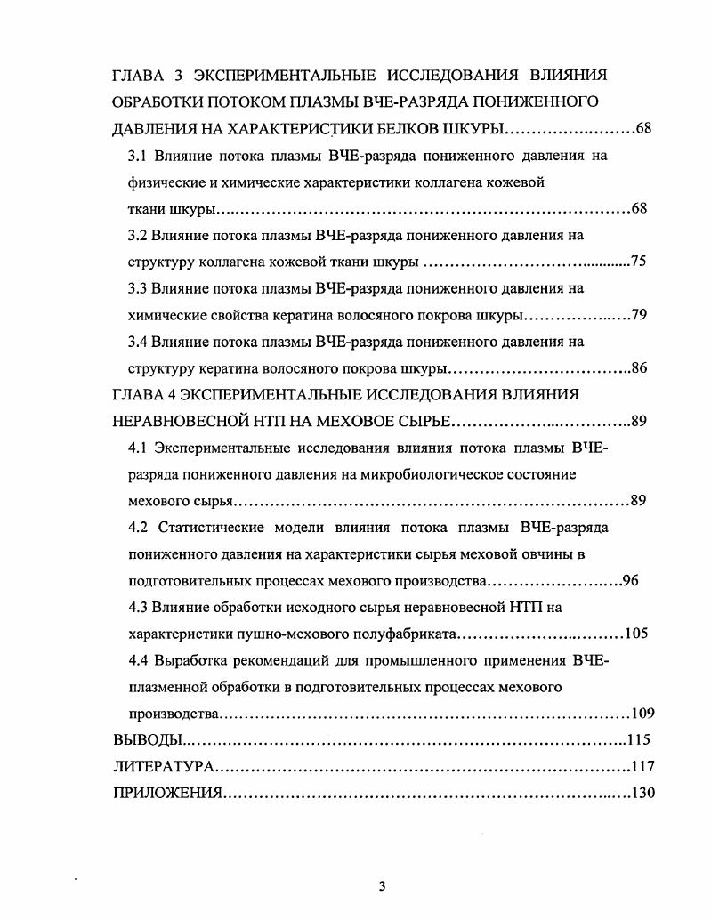 2.3 Методики проведения исследований характеристик мехового