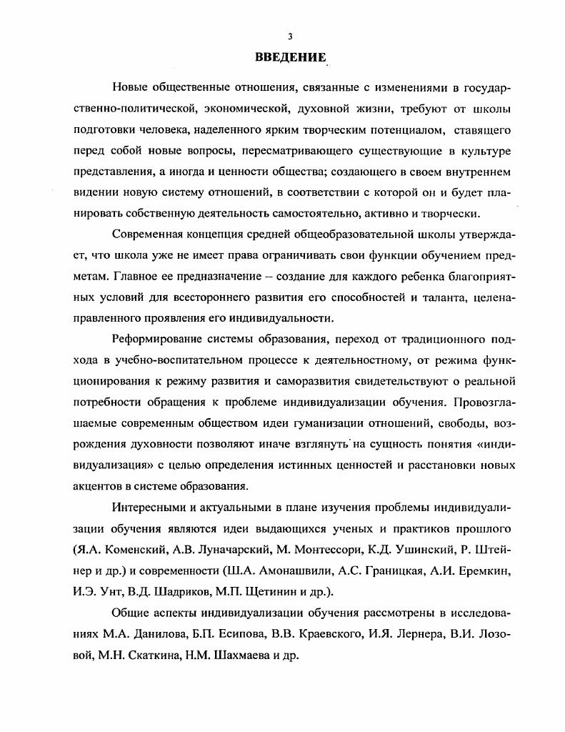 1.1. Индивидуализация обучения как педагогическая проблема 
