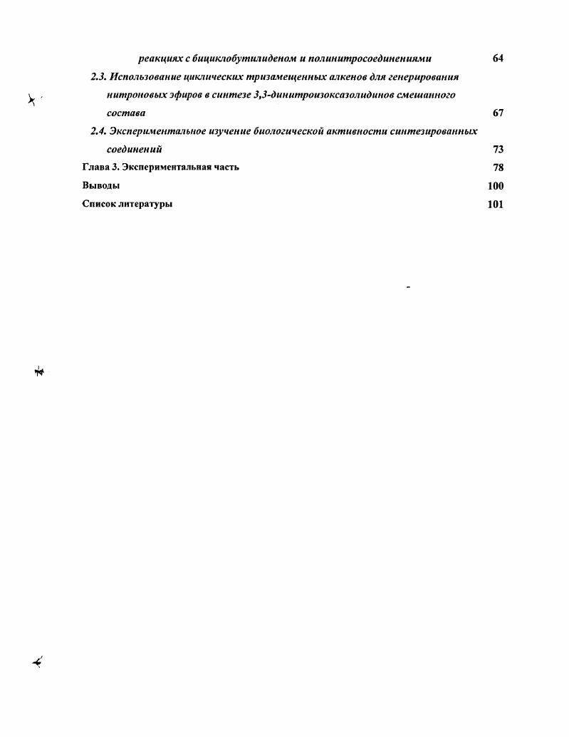 1.2. Стереоселективность реакции 1,3диполярного циклоприсоединения алкилнитронатов