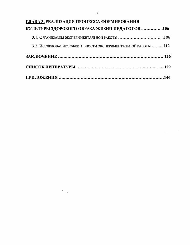 1.2. Культура здорового образа жизни педагогов как условие