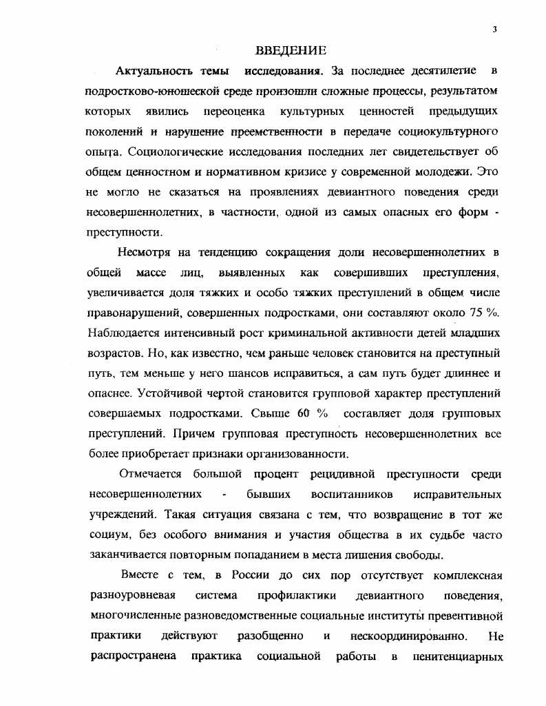 1.2. Девиантное поведение несовершеннолетних тенденции, причины, профилактика 