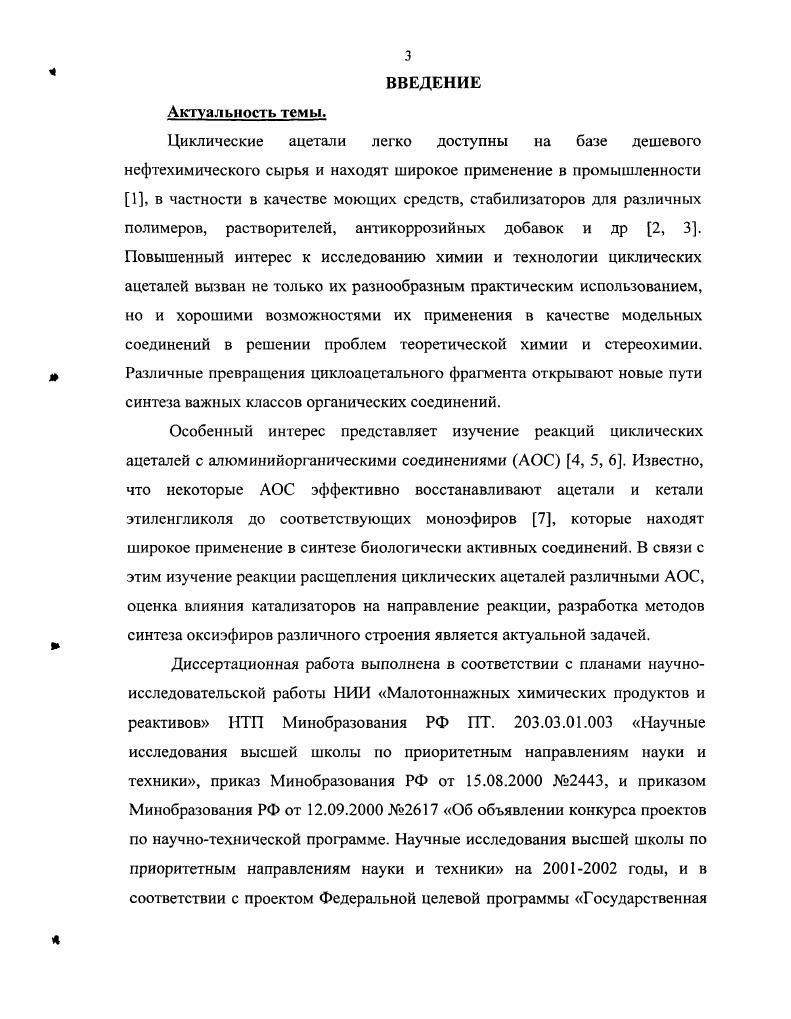 1.4 Превращения циклических алюминийорганических соединений 