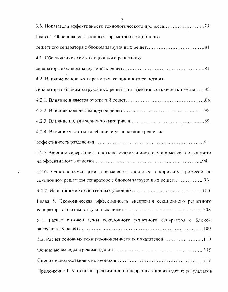 1.1. Состояние и перспективы производства зерна.