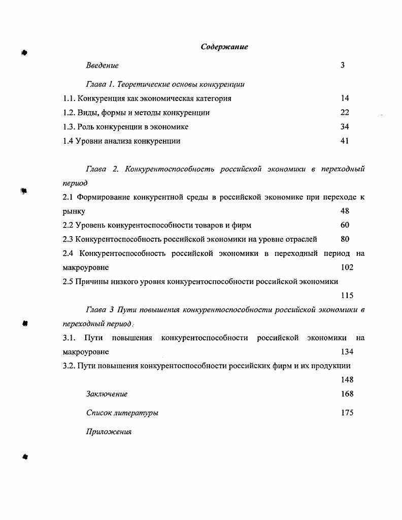 1.1. Конкуренция как экономическая категория 