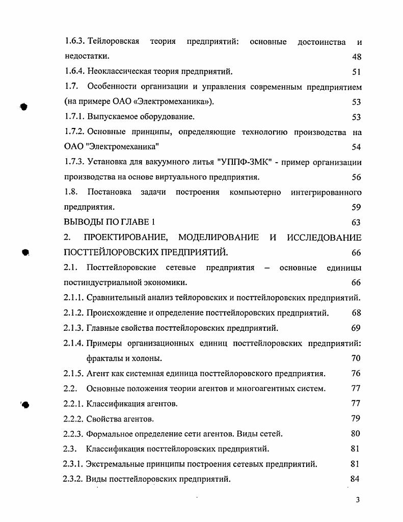 1.1.Анализ основных изменений в среде предприятий, вызванных развитием