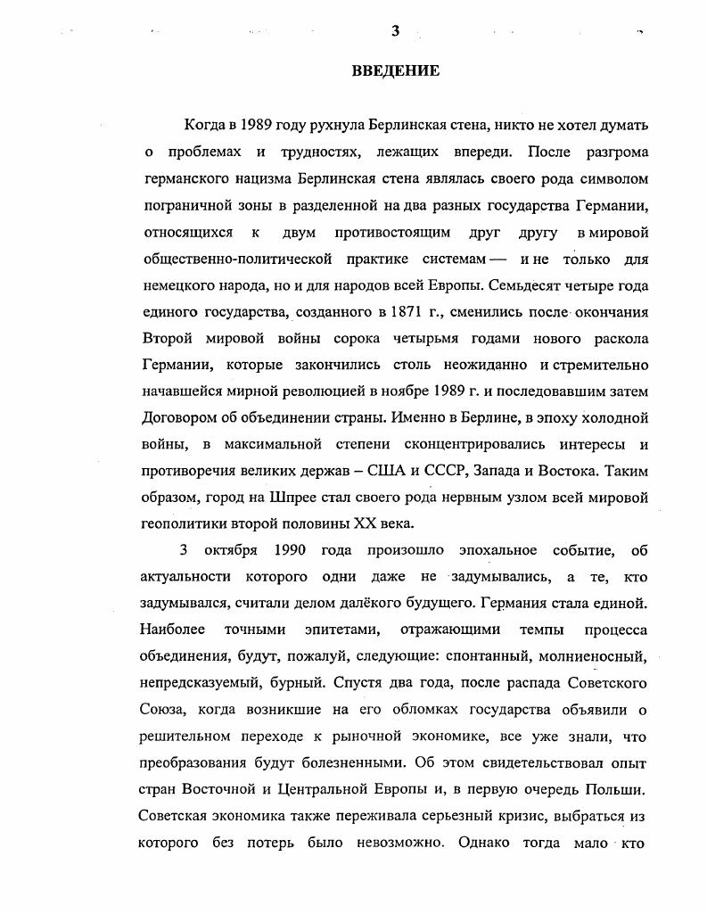 ГЛАВА 2. ОБЪЕДИНЕНИЕ ГЕРМАНИИ КАК ФАКТОР