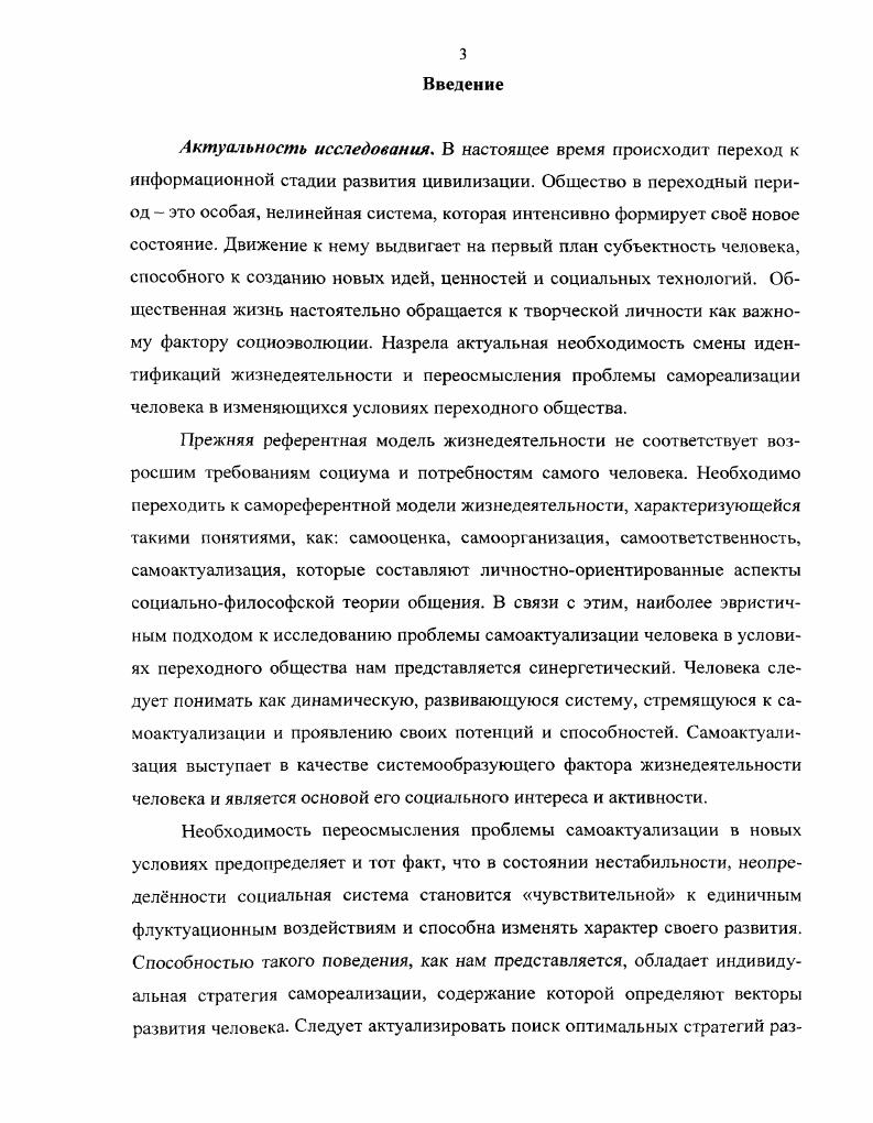 1.1 Адаптация и индивидуализация человека как субъекта общения 1 