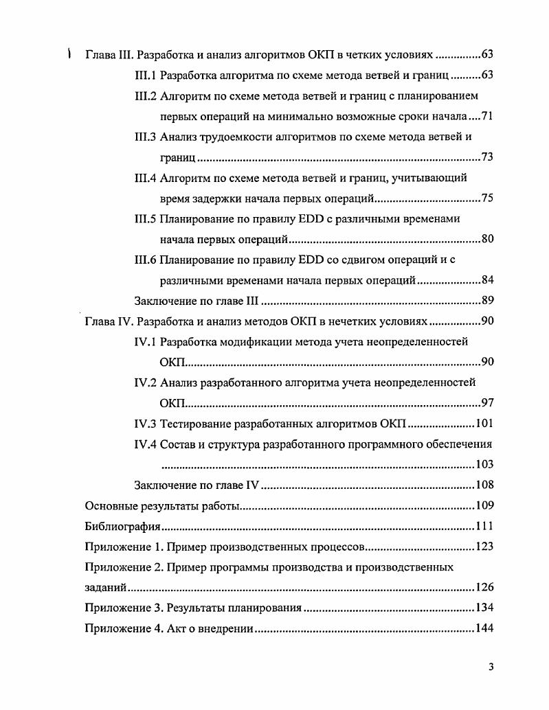 1.2 Особенности ОКП фармацевтического производства.