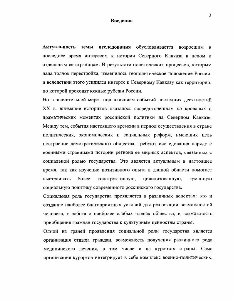 1.3. Административное управление Кавказскими Минеральными