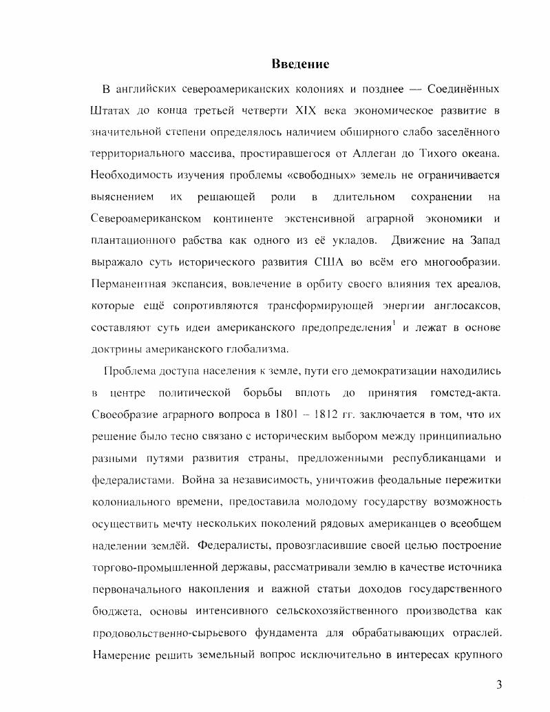 Глава II. Политическая борьба вокруг аграрной программы и