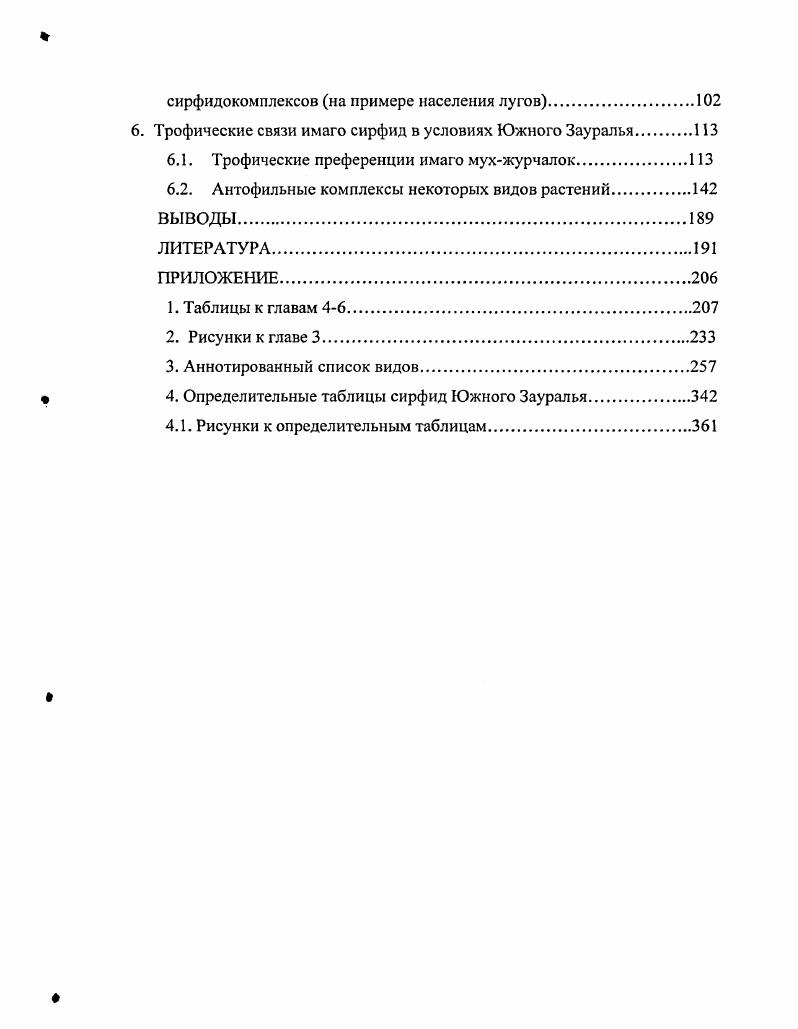 1.1. Литературный обзор по экологии мухжурчалок.