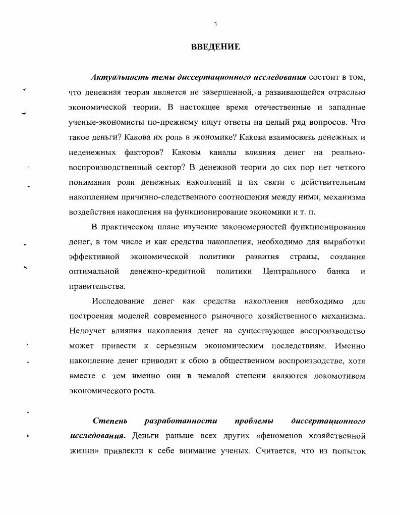 1.4. Особенности экономикотеоретического анализа развития