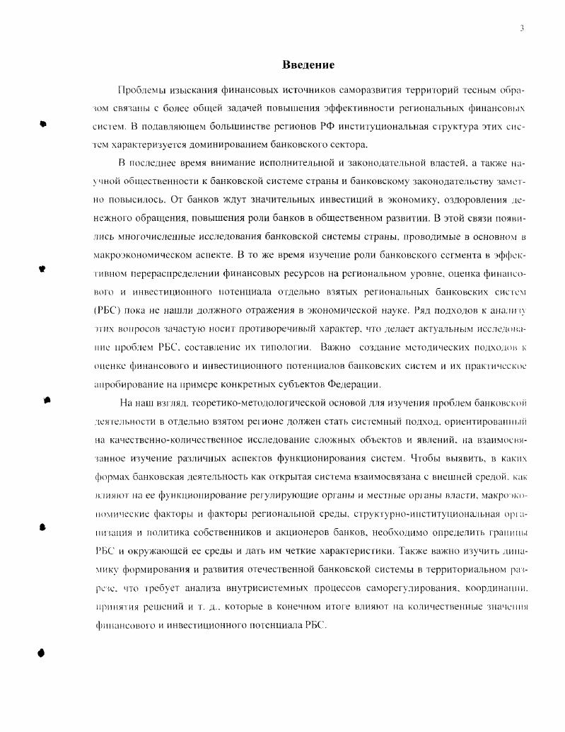 1.2. Региональная банковская система как объект системного анализа 