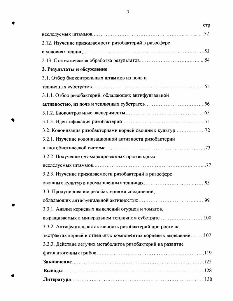 1.2. Механизмы биологического контроля фитопатогенов